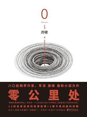 cover image of 零公里处